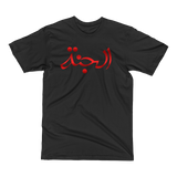 Black t-shirt with red Eyeconic x Mally Mall Jannah print